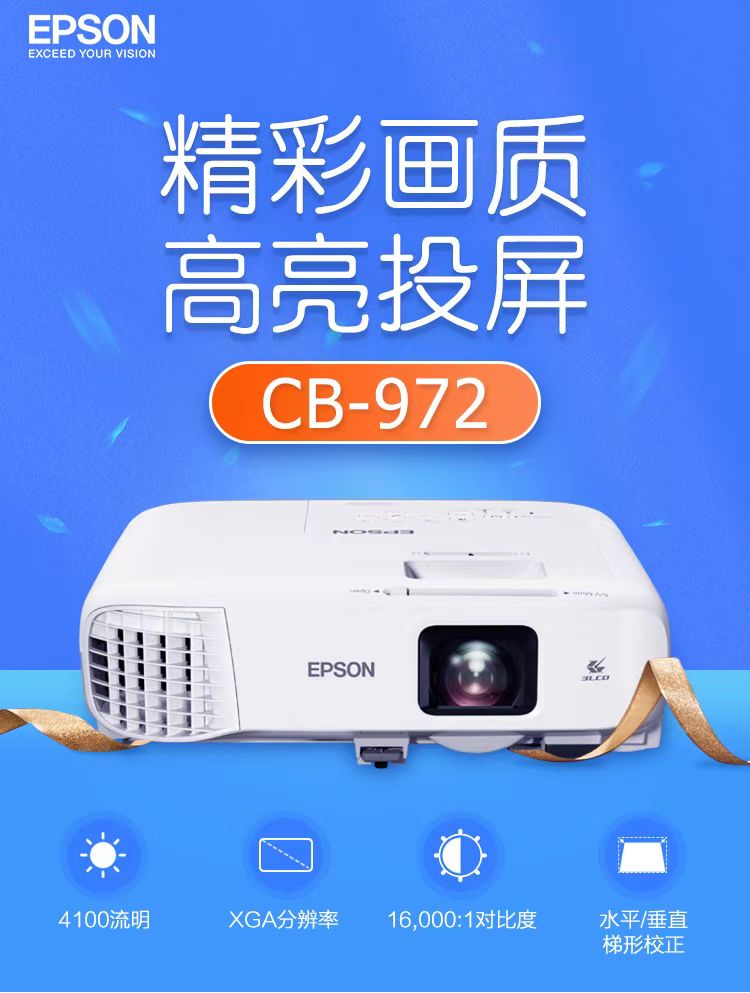 阿坝爱普生cb-972投影仪